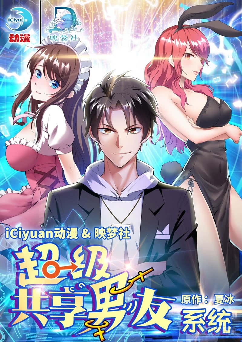 Super Shared Boyfriend System Chapter 01 Gambar 2